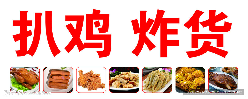美味扒鸡炸货美食合辑