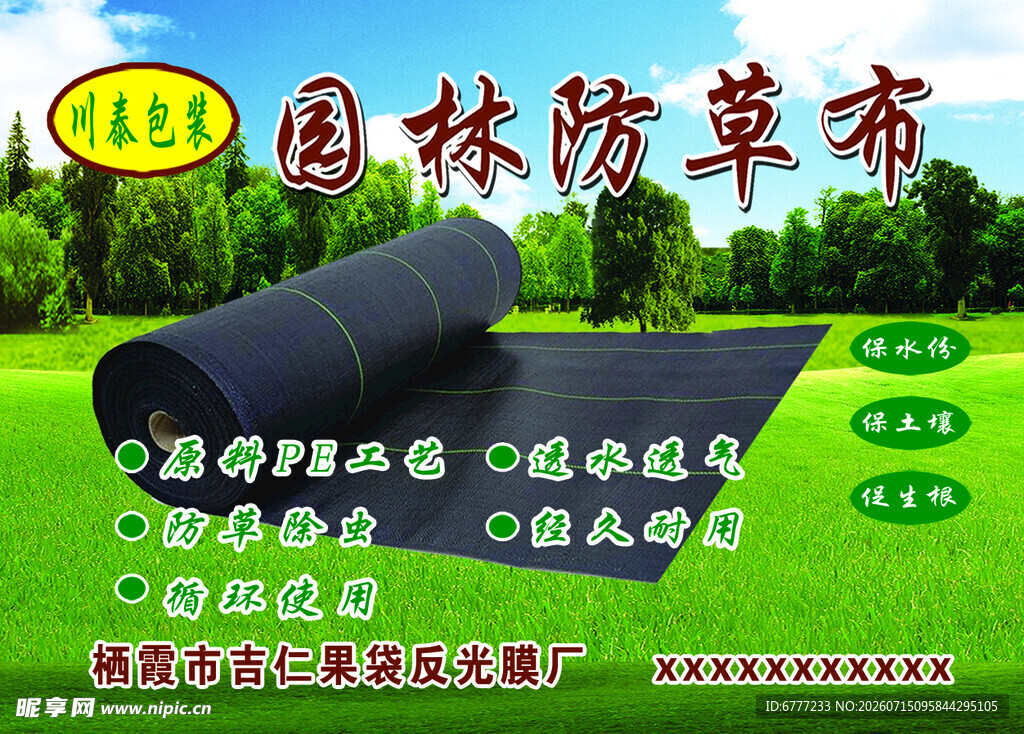 园林防寒布优质防护之选