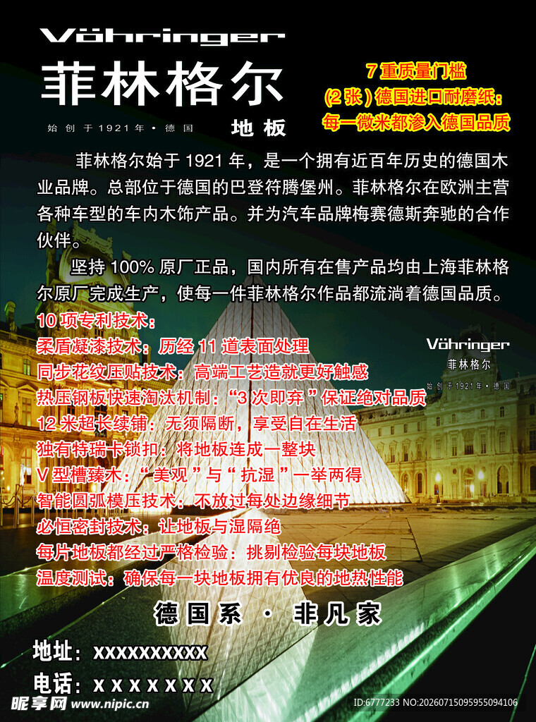 菲林格尔品牌宣传展示画面