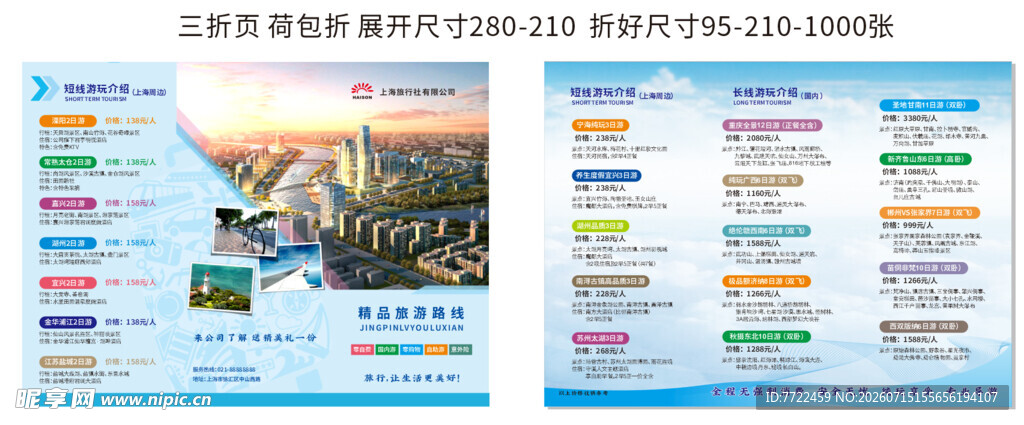 旅行社 折页