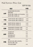美甲价格表