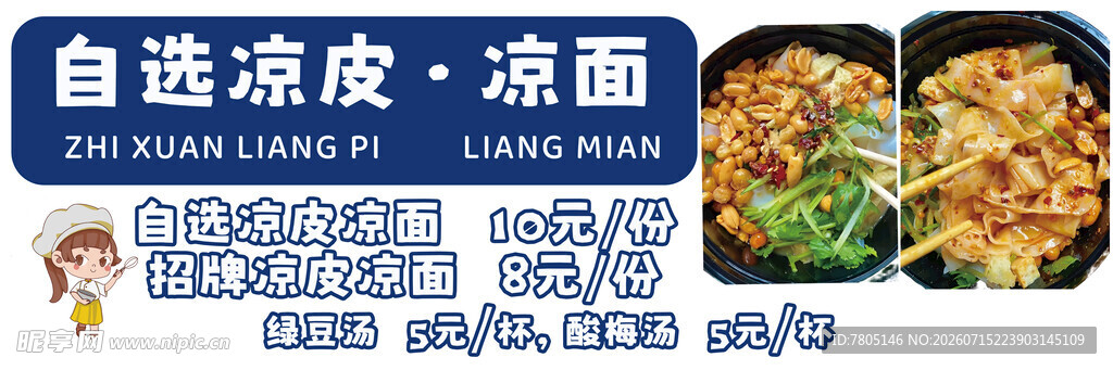 自选凉皮凉面美食展示