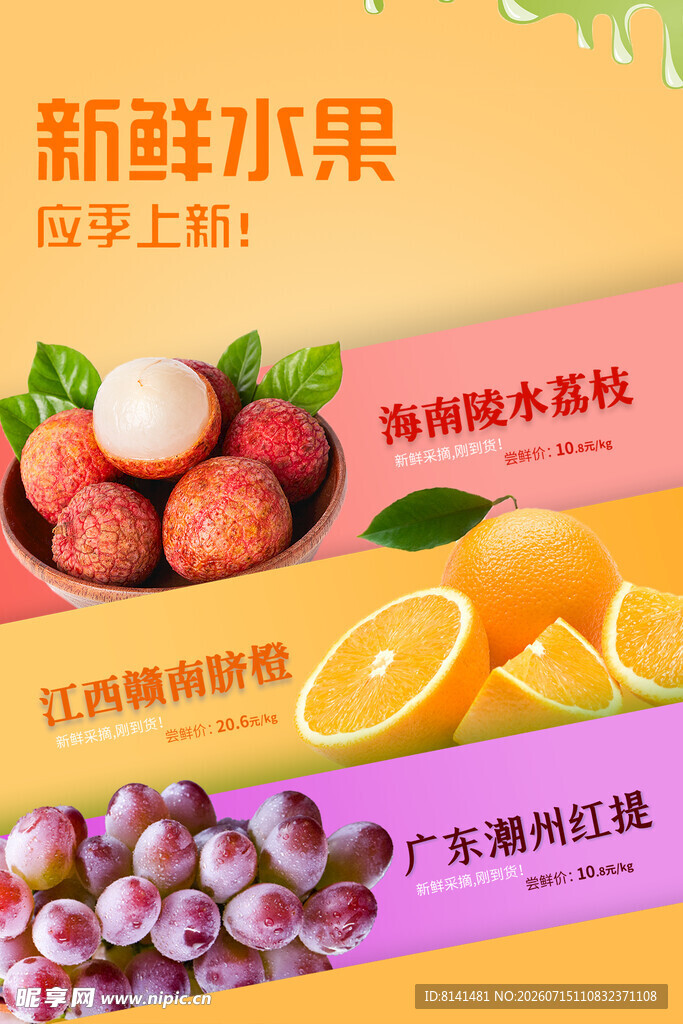 水果海报