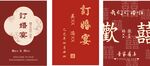 迎宾牌