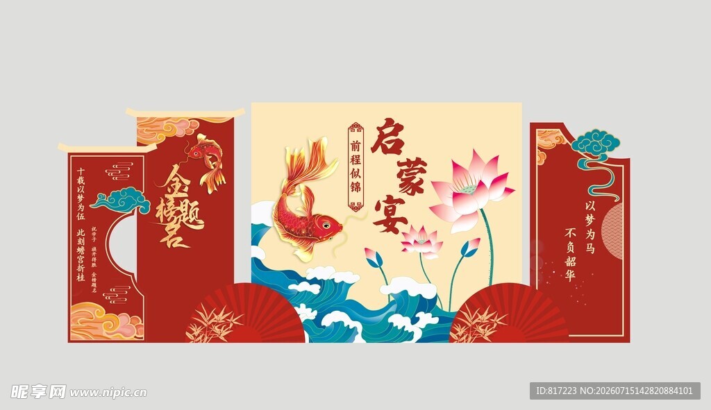 启蒙宴 升学宴