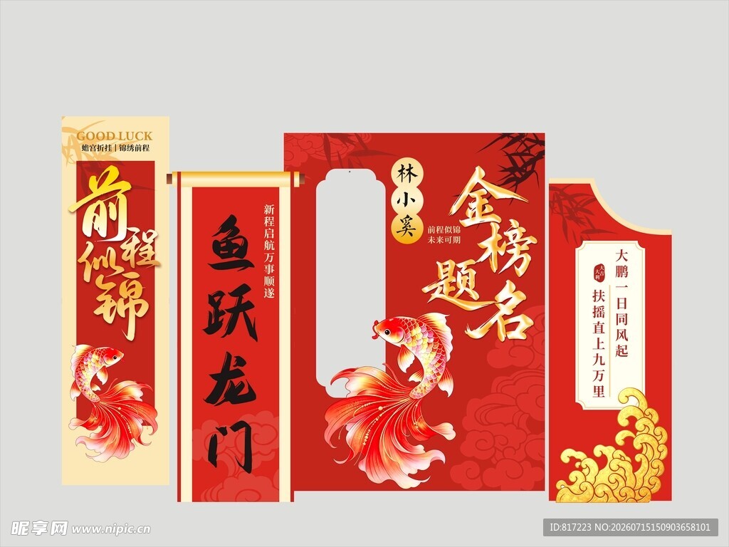 升学宴