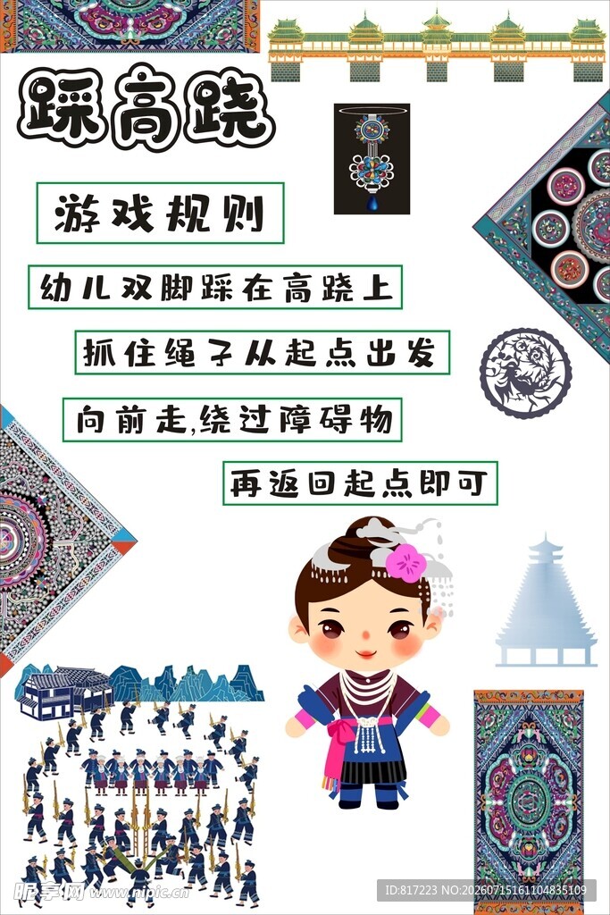 踩高跷