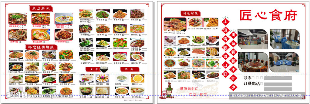多样美食海报展示