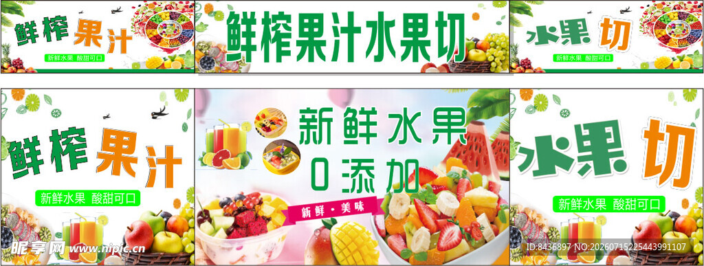 新鲜果汁水果切摊位展示