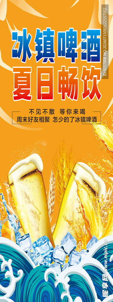 夏日冰啤酒畅饮时刻