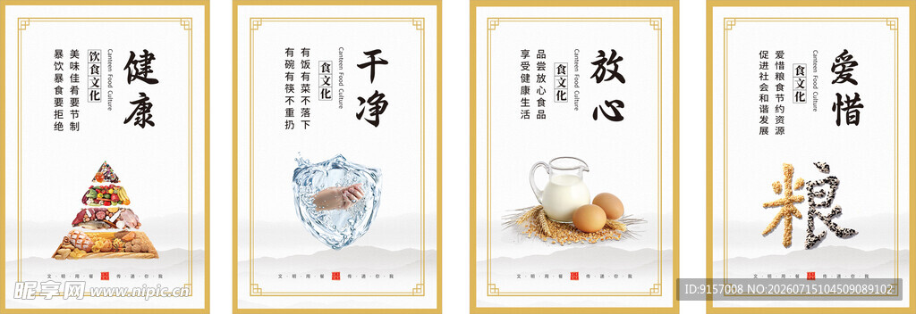 传统粮食文化宣传海报