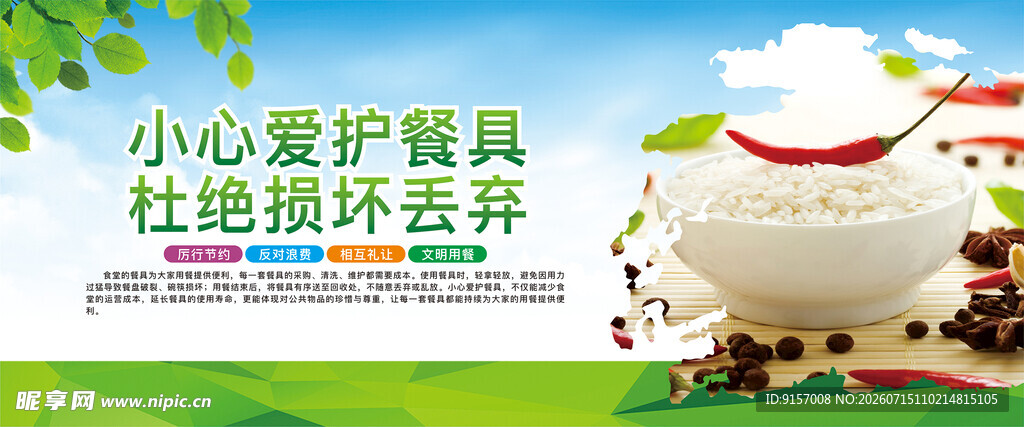 食堂海报