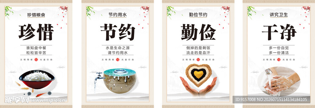食堂海报