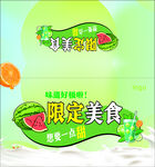 摆摊海报 西瓜