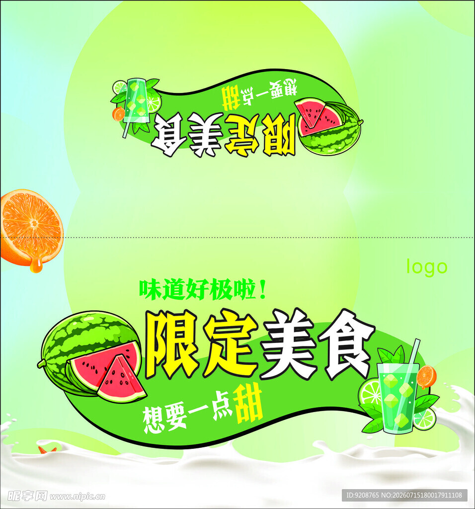 摆摊海报 西瓜