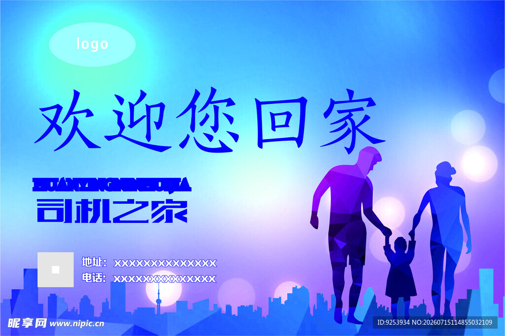 欢迎回家的温馨司乘场景