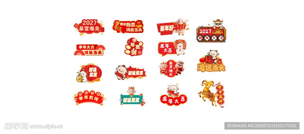 手举牌手拿牌羊年素材