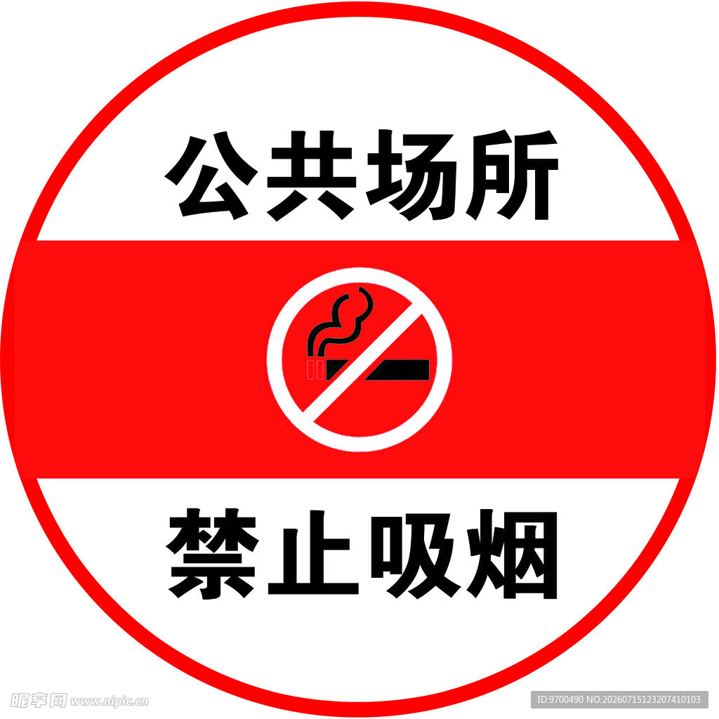 公共场所禁止吸烟标识