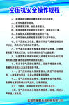 空压机安全操作规程展示