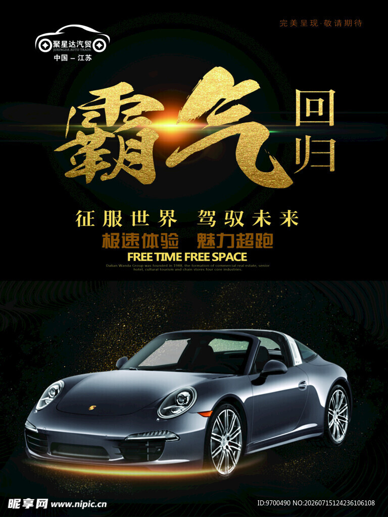 霸气回归的炫酷跑车
