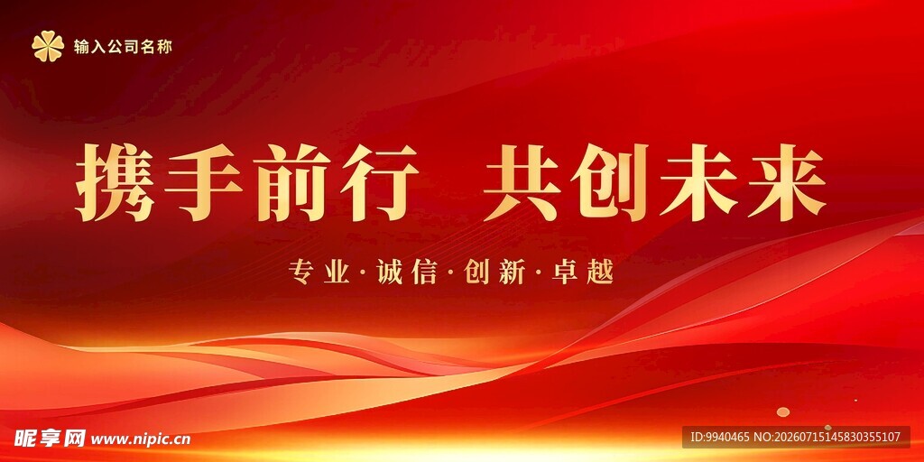 红色会议背景