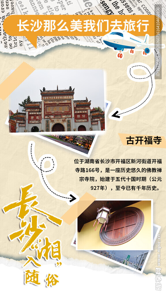 长沙旅游攻略探索历史名城