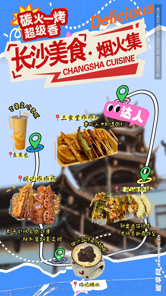 长沙美食盛宴烟火气满满