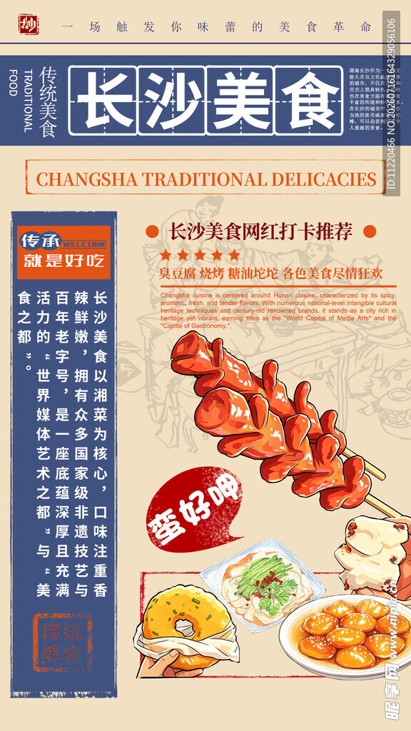 长沙美食推荐