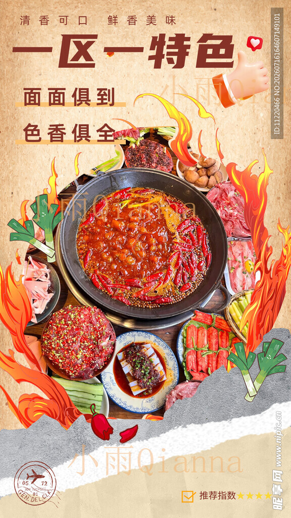 特色火锅食材展示