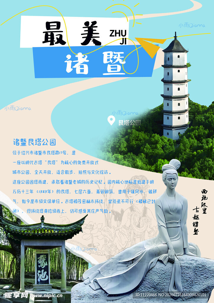 最美岛屿语堂