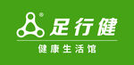 足行健 招牌 足行健LOGO