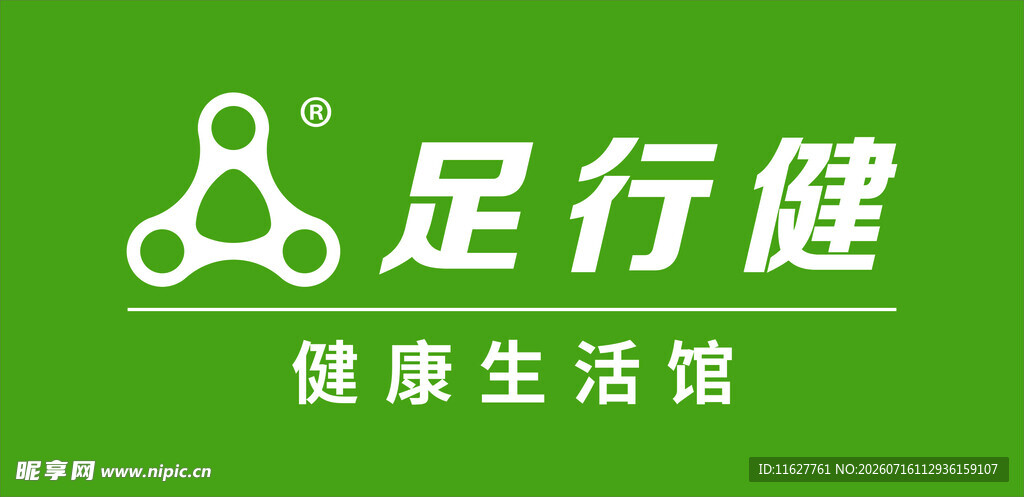 足行健 招牌 足行健LOGO