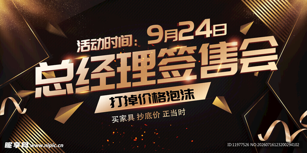 总经理签售会活动海报