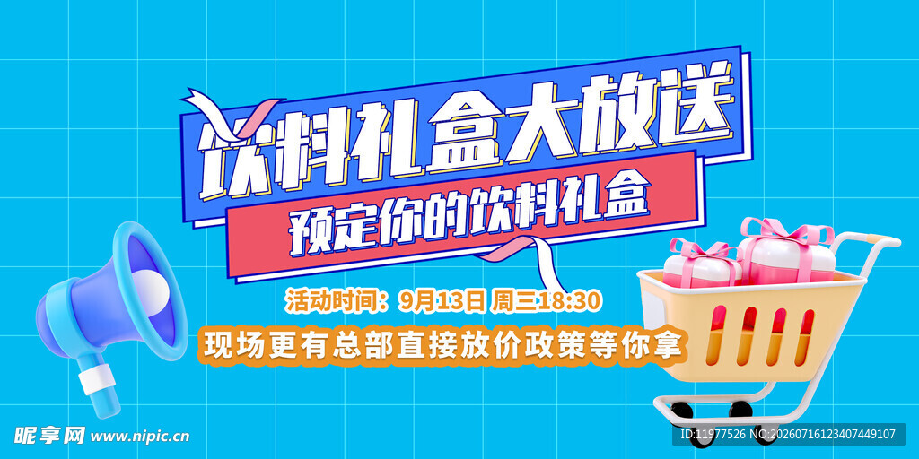 饮料礼盒大放送