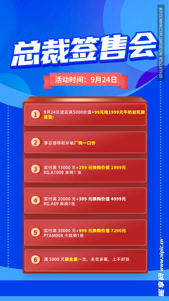 总裁签售会活动