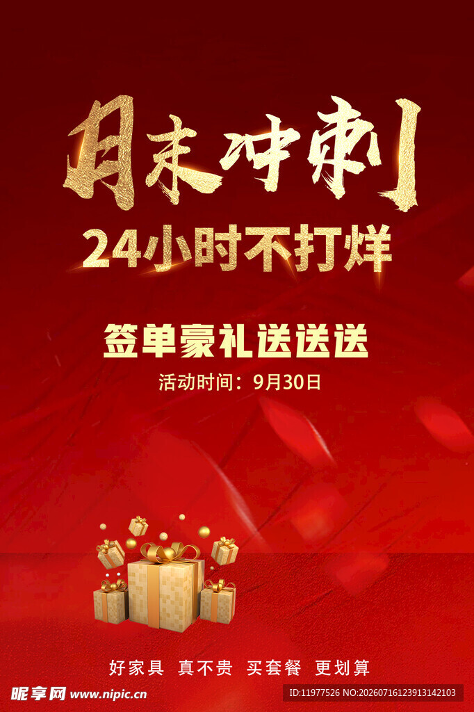 月末冲刺