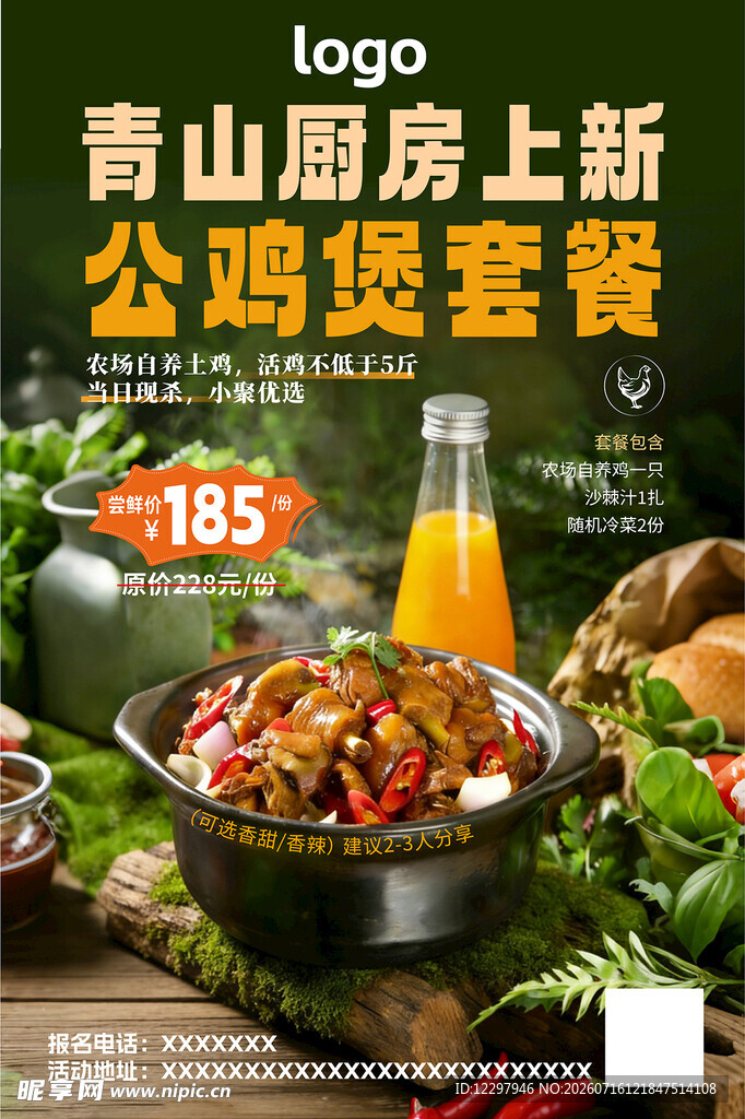 鸡公煲套餐