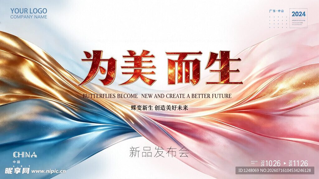 医美发布会背景海报