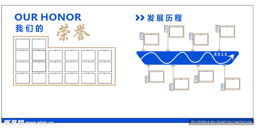 荣誉墙 发展历程