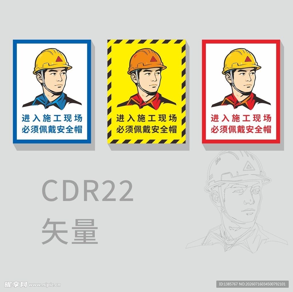 施工佩戴安全帽