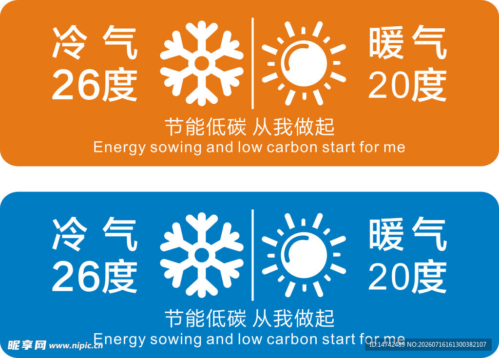 空调温度提示牌