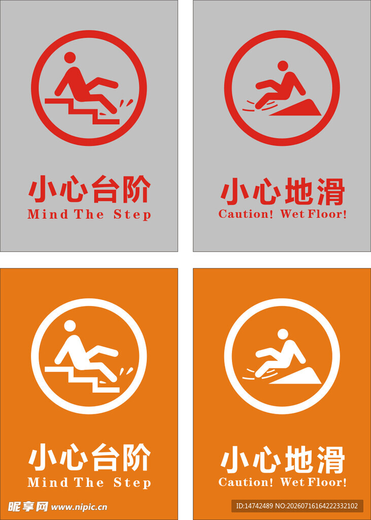 小心台阶小心地滑