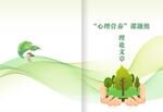 学校画册封面