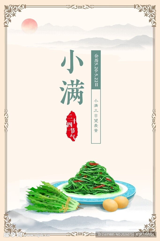 小满时节的新鲜蔬菜