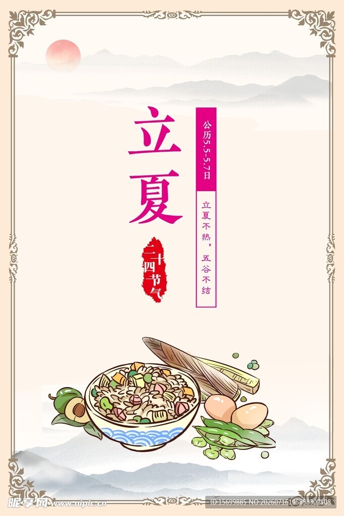 立夏美食图
