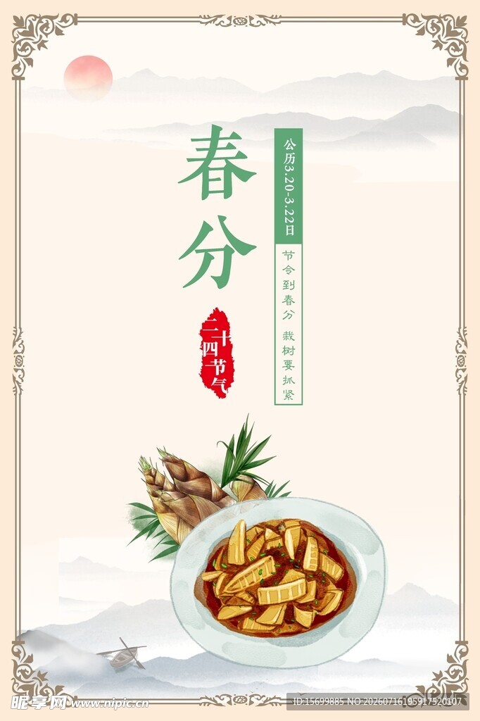 春分时节美食图