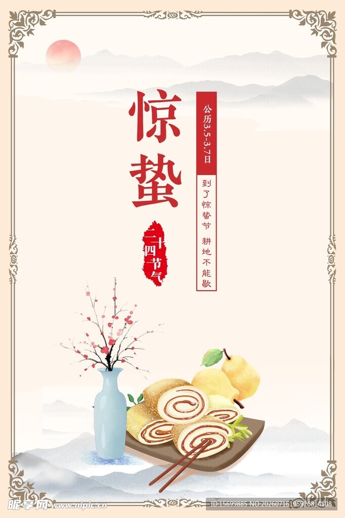 惊蛰时节美食与花景
