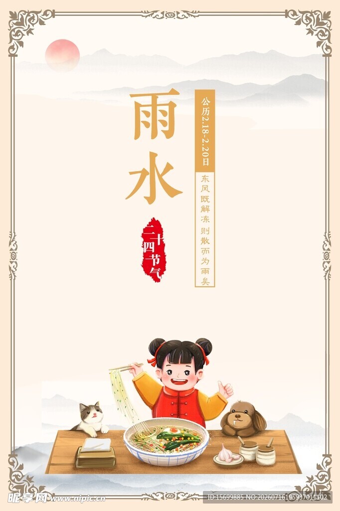 雨水节气美食与可爱女孩