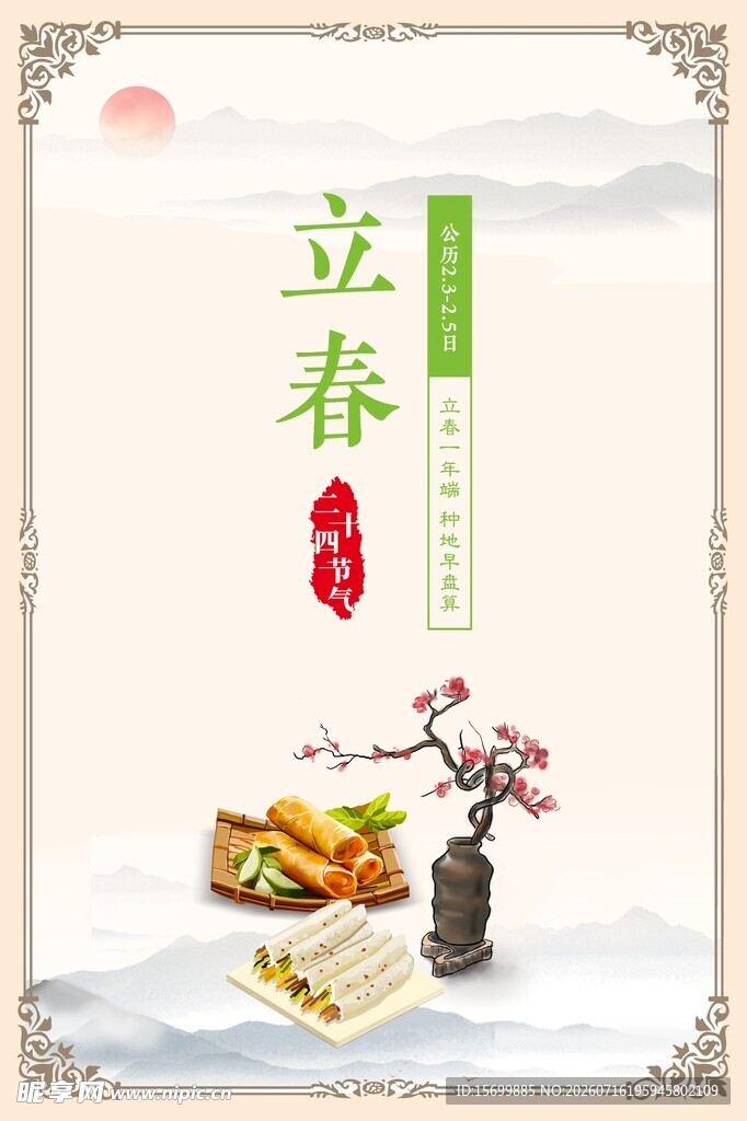 立春时节美食与花枝