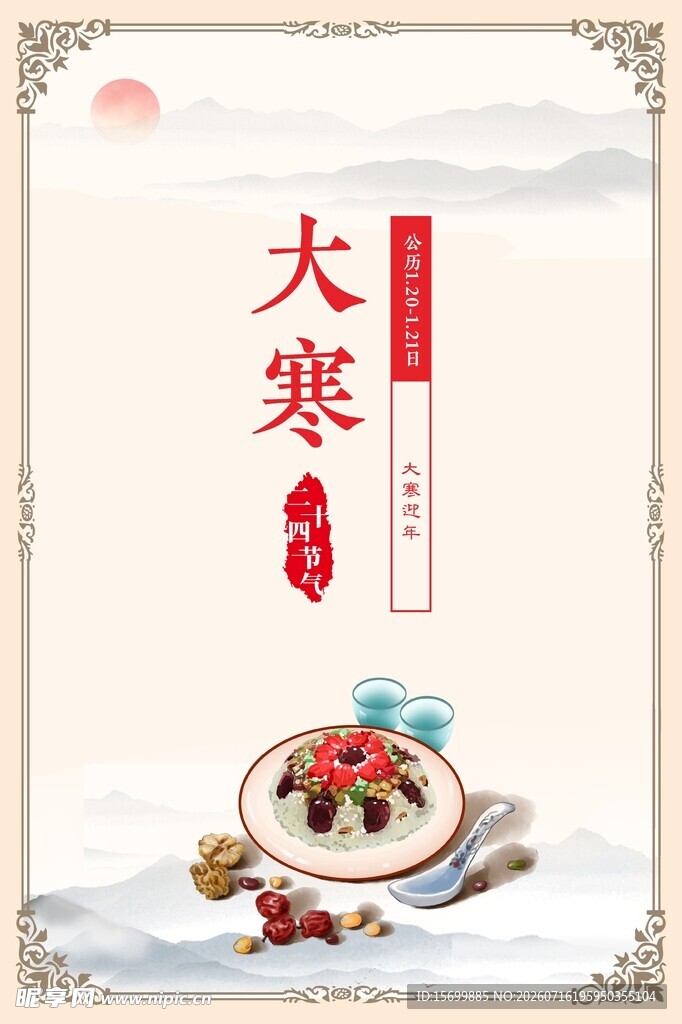 大寒节气养生食材展示